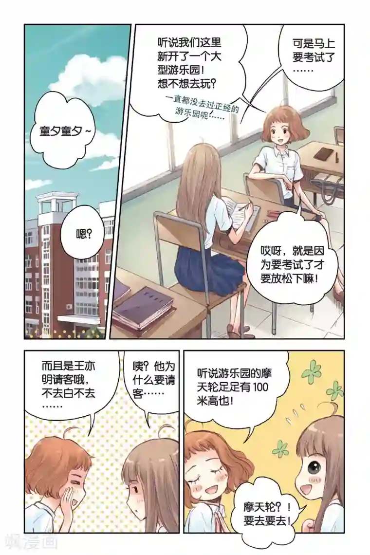 薄荷之夏第17话 游乐场