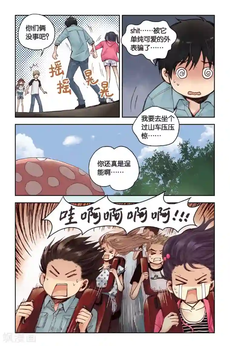 薄荷之夏第17话 游乐场