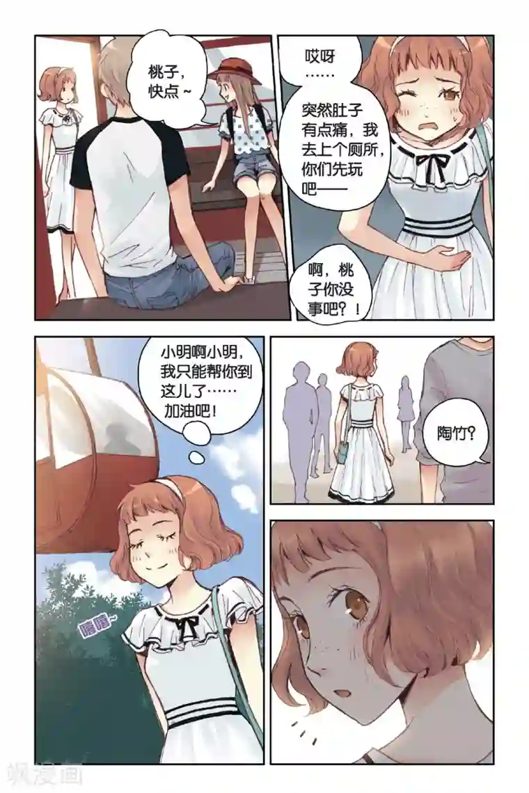 薄荷之夏第17话 游乐场