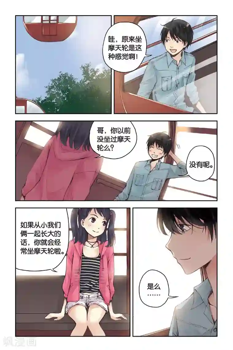 薄荷之夏第17话 游乐场