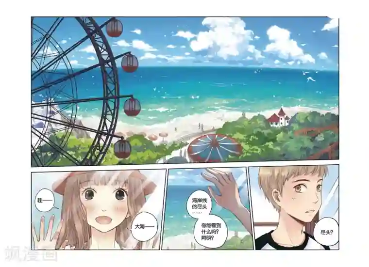 薄荷之夏第17话 游乐场