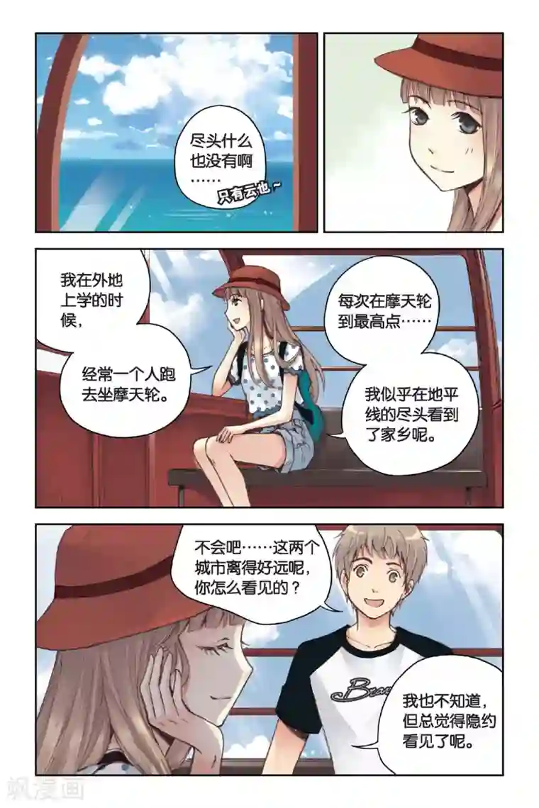 薄荷之夏第17话 游乐场