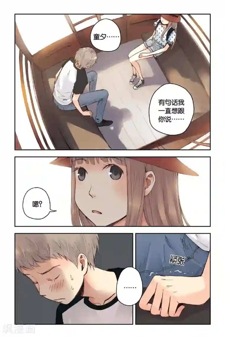 薄荷之夏第17话 游乐场