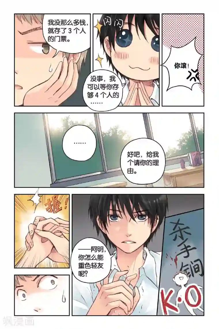 薄荷之夏第17话 游乐场