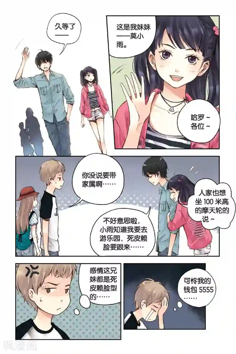 薄荷之夏第17话 游乐场
