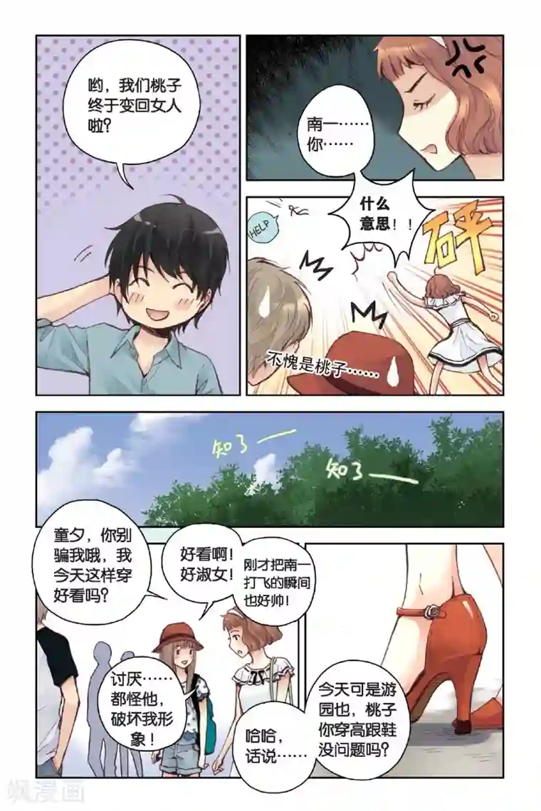 薄荷之夏第17话 游乐场