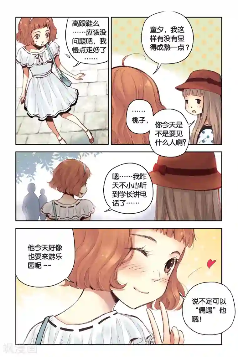 薄荷之夏第17话 游乐场