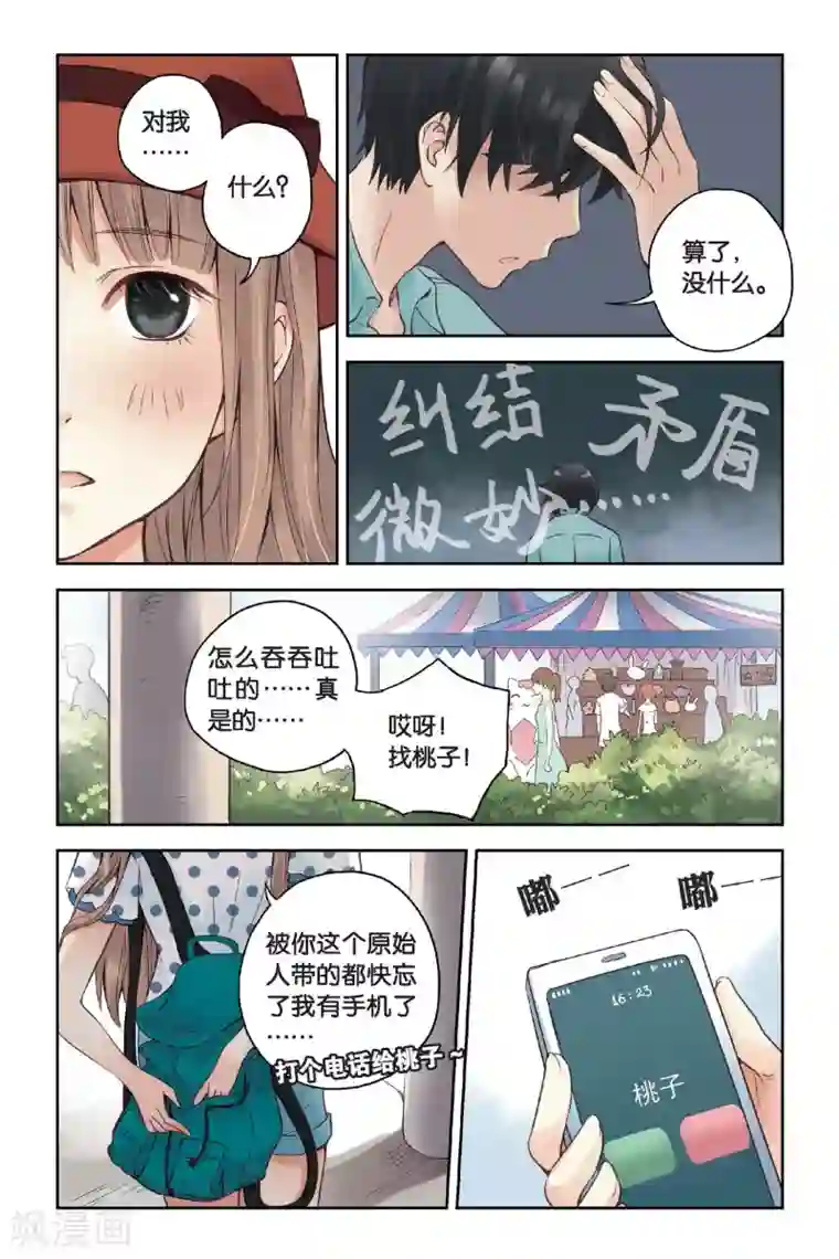 薄荷之夏第18话 旋转木马