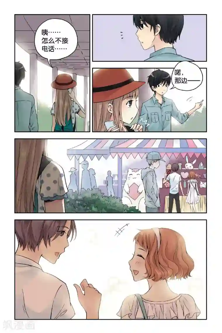 薄荷之夏第18话 旋转木马