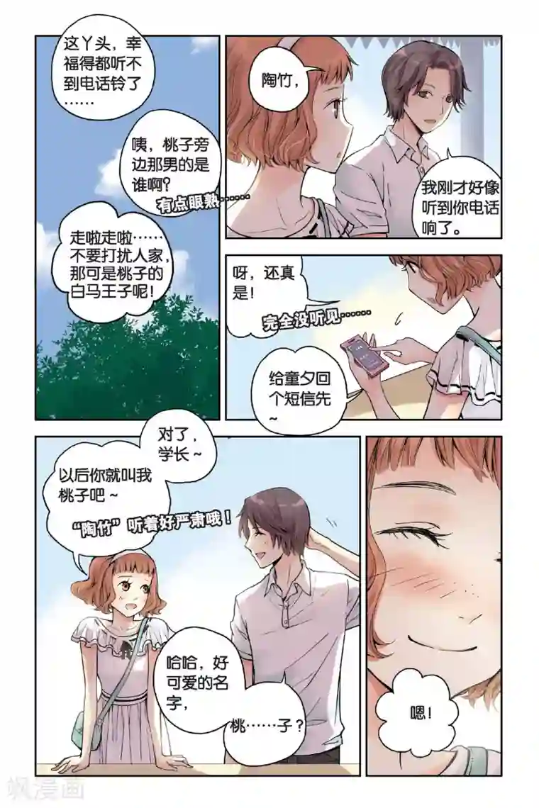 薄荷之夏第18话 旋转木马