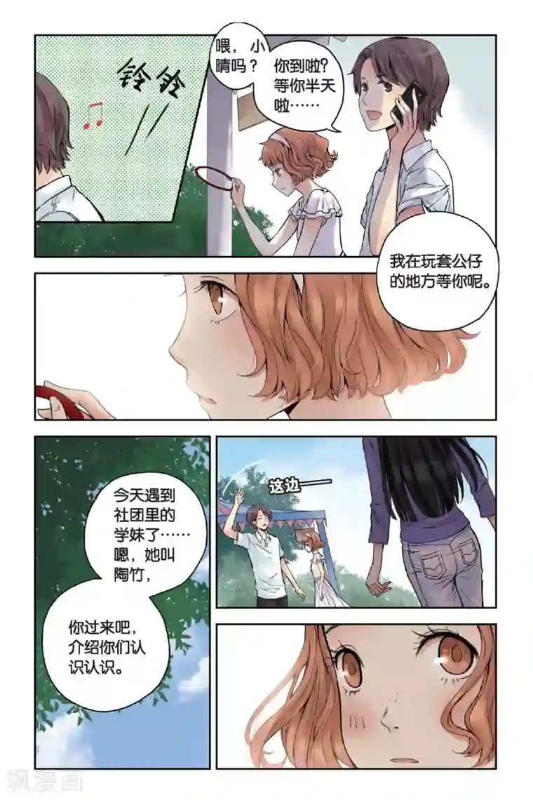 薄荷之夏第18话 旋转木马