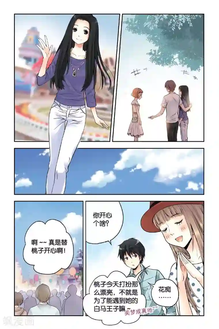 薄荷之夏第18话 旋转木马