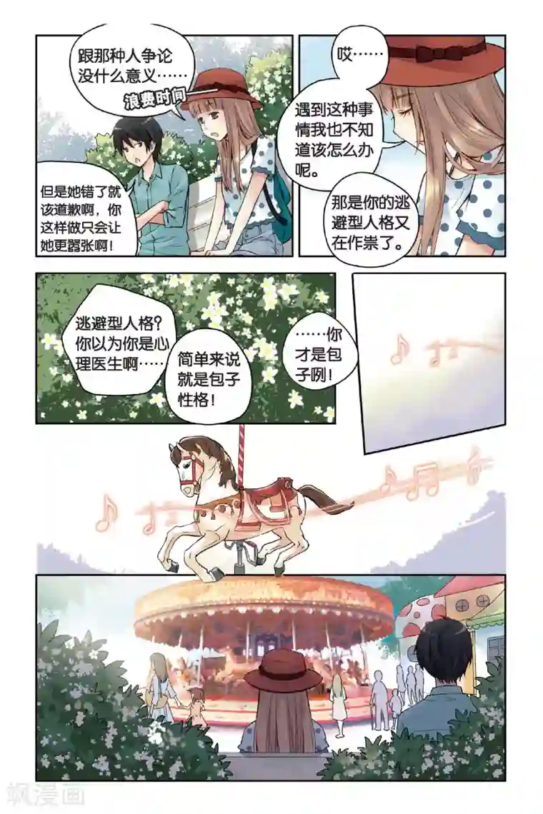 薄荷之夏第18话 旋转木马