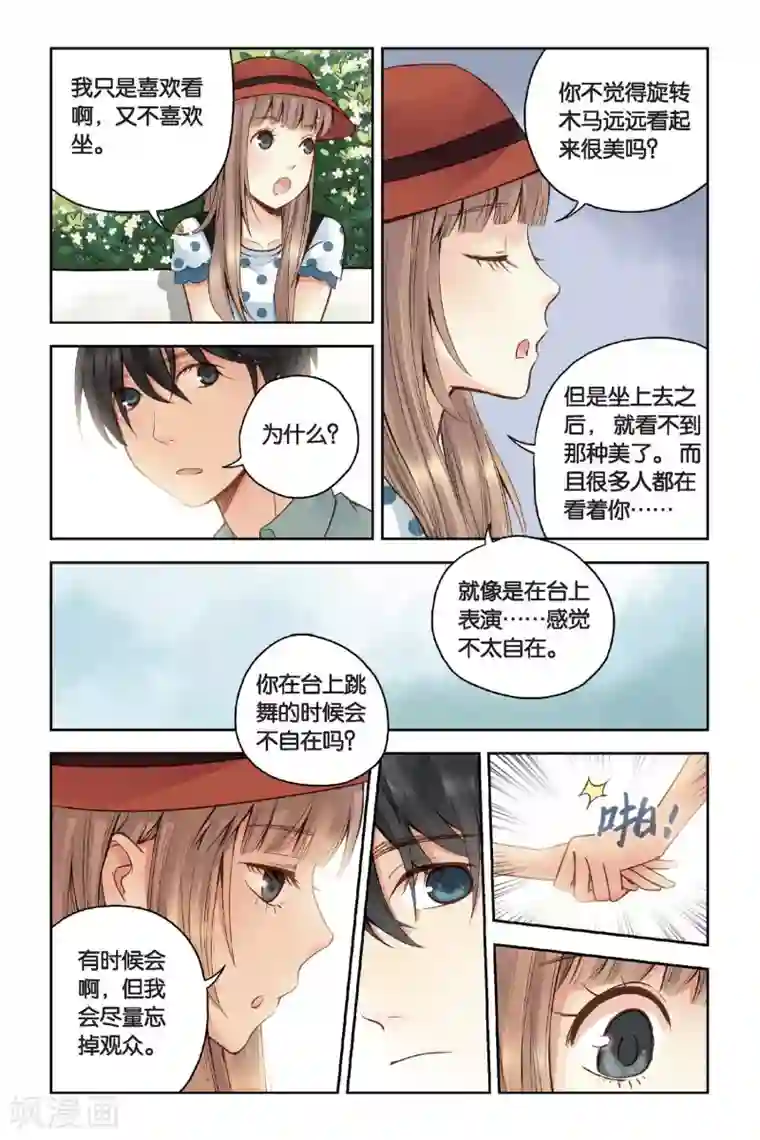 薄荷之夏第18话 旋转木马