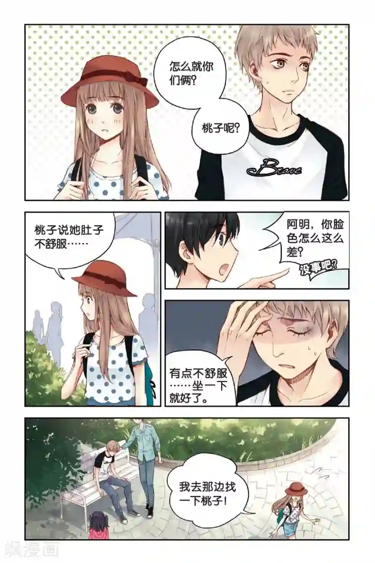 薄荷之夏第18话 旋转木马