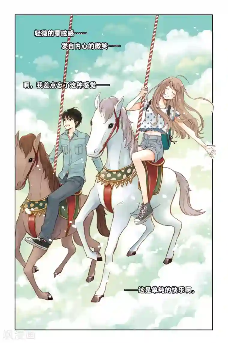 薄荷之夏第18话 旋转木马