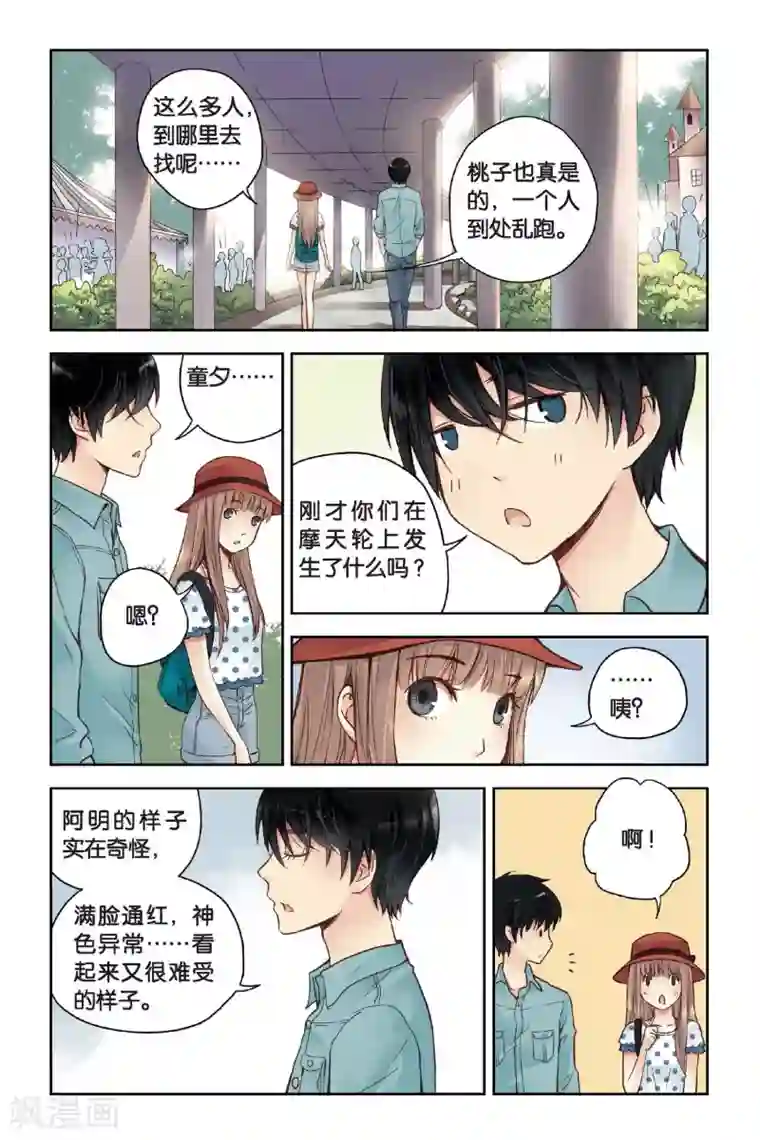 薄荷之夏第18话 旋转木马