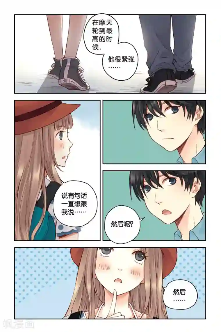 薄荷之夏第18话 旋转木马