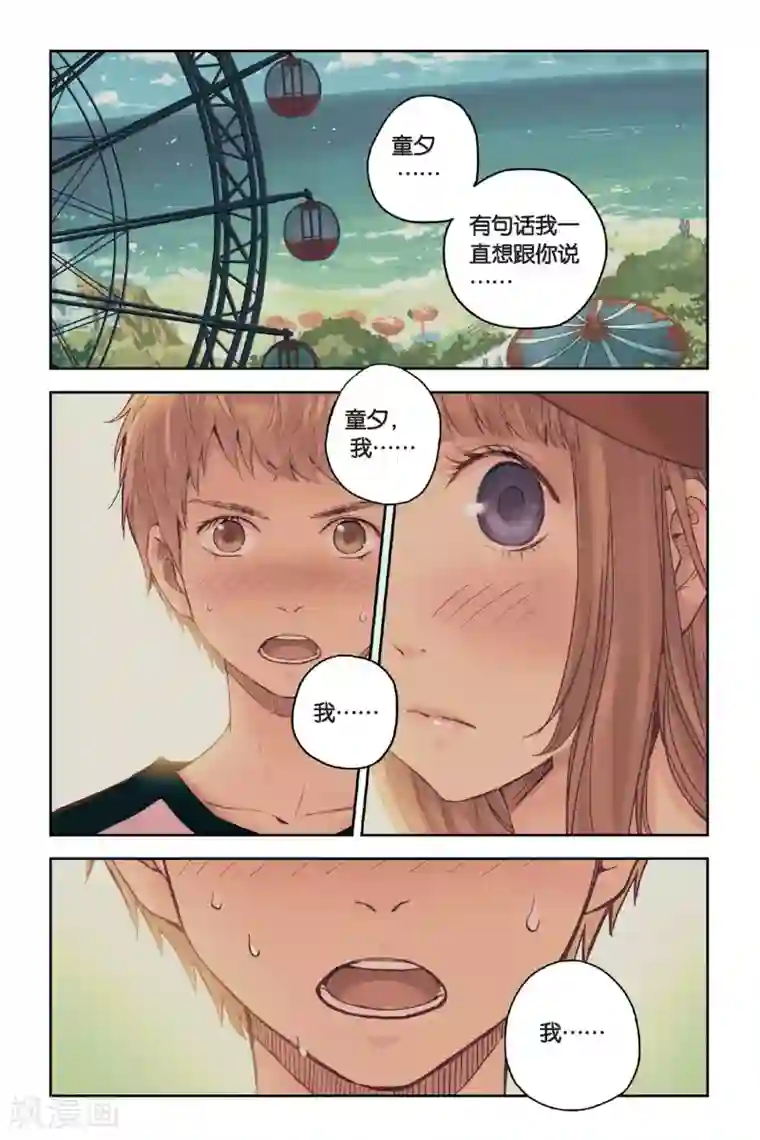 薄荷之夏第18话 旋转木马