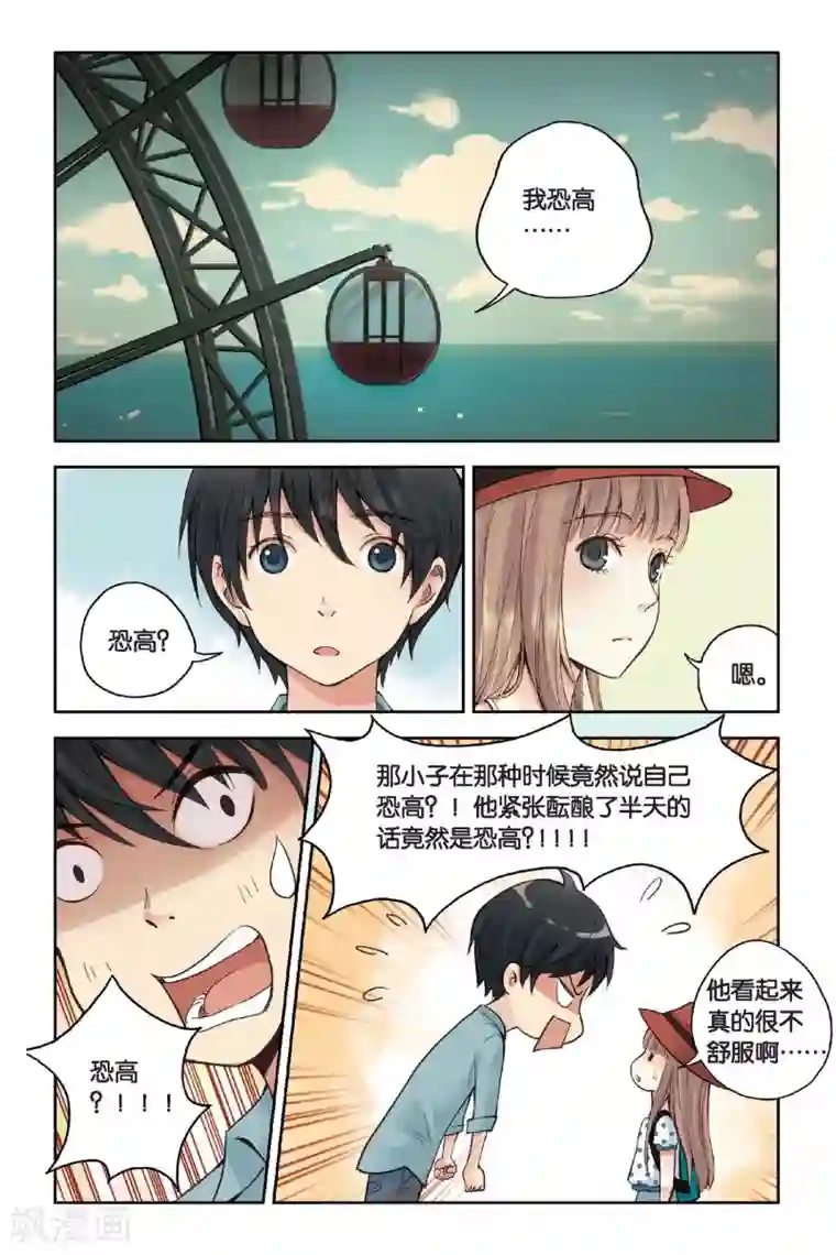 薄荷之夏第18话 旋转木马