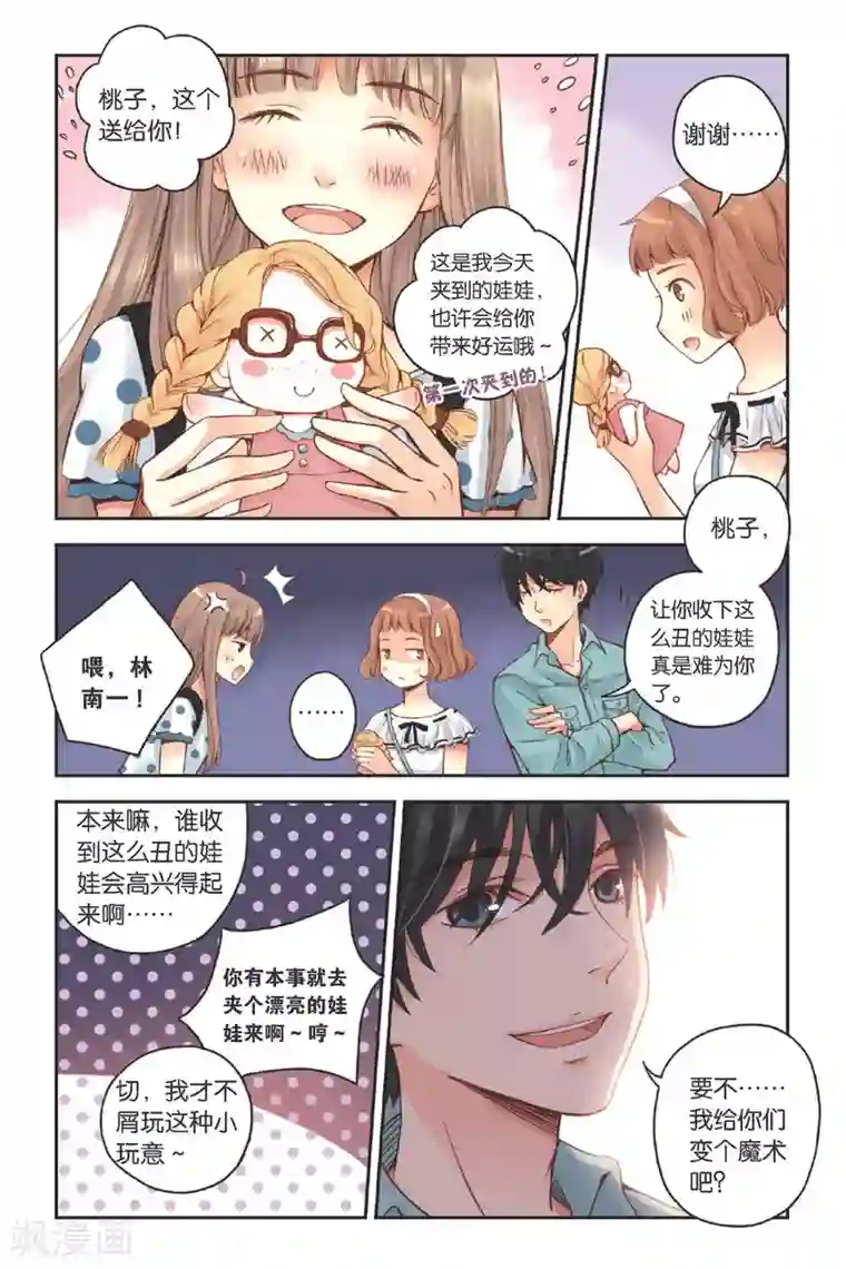 薄荷之夏第19话 海边的烟花