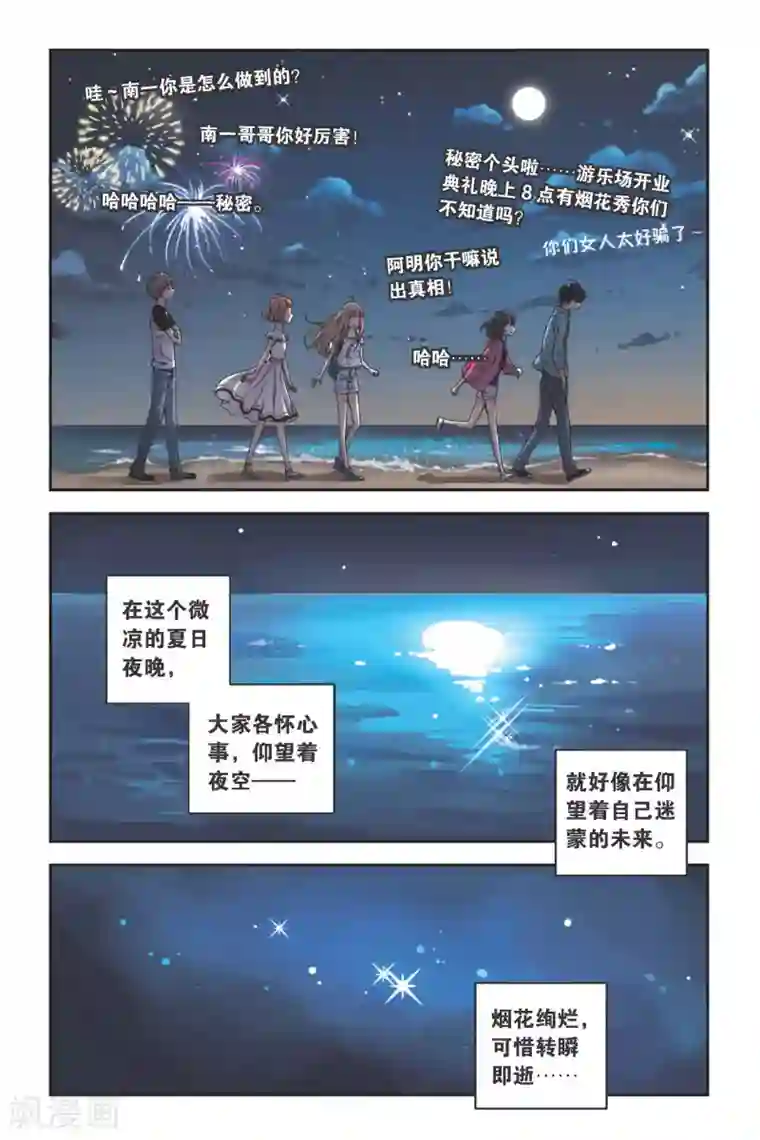 薄荷之夏第19话 海边的烟花