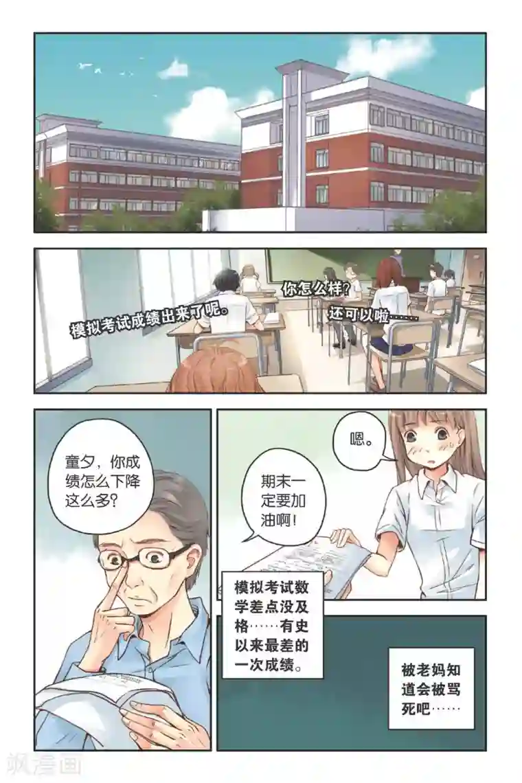 薄荷之夏第19话 海边的烟花