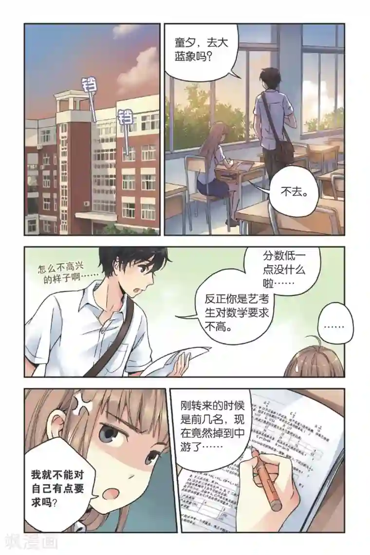 薄荷之夏第19话 海边的烟花