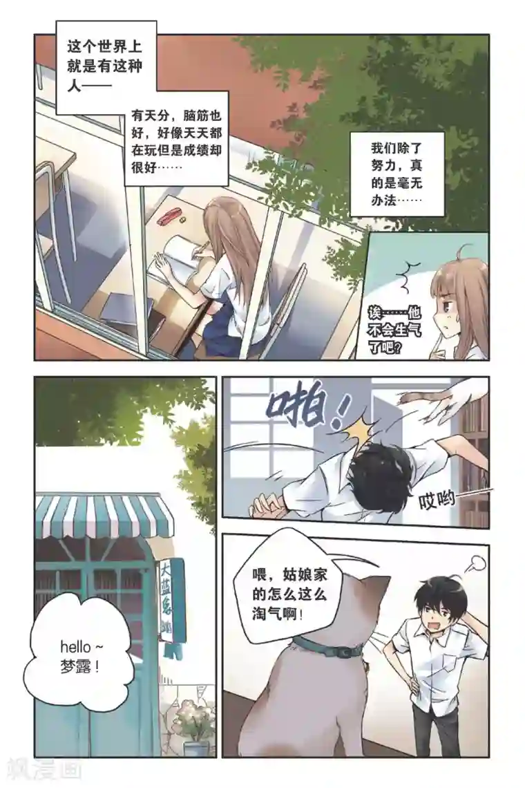 薄荷之夏第19话 海边的烟花