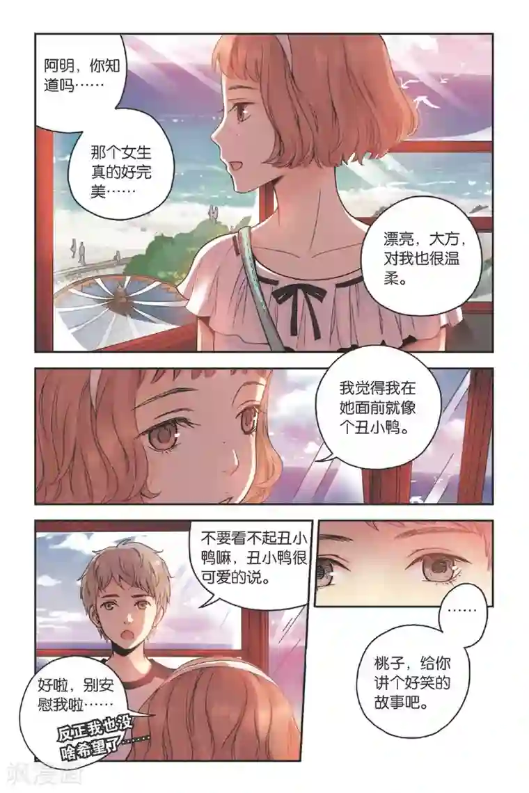 薄荷之夏第19话 海边的烟花