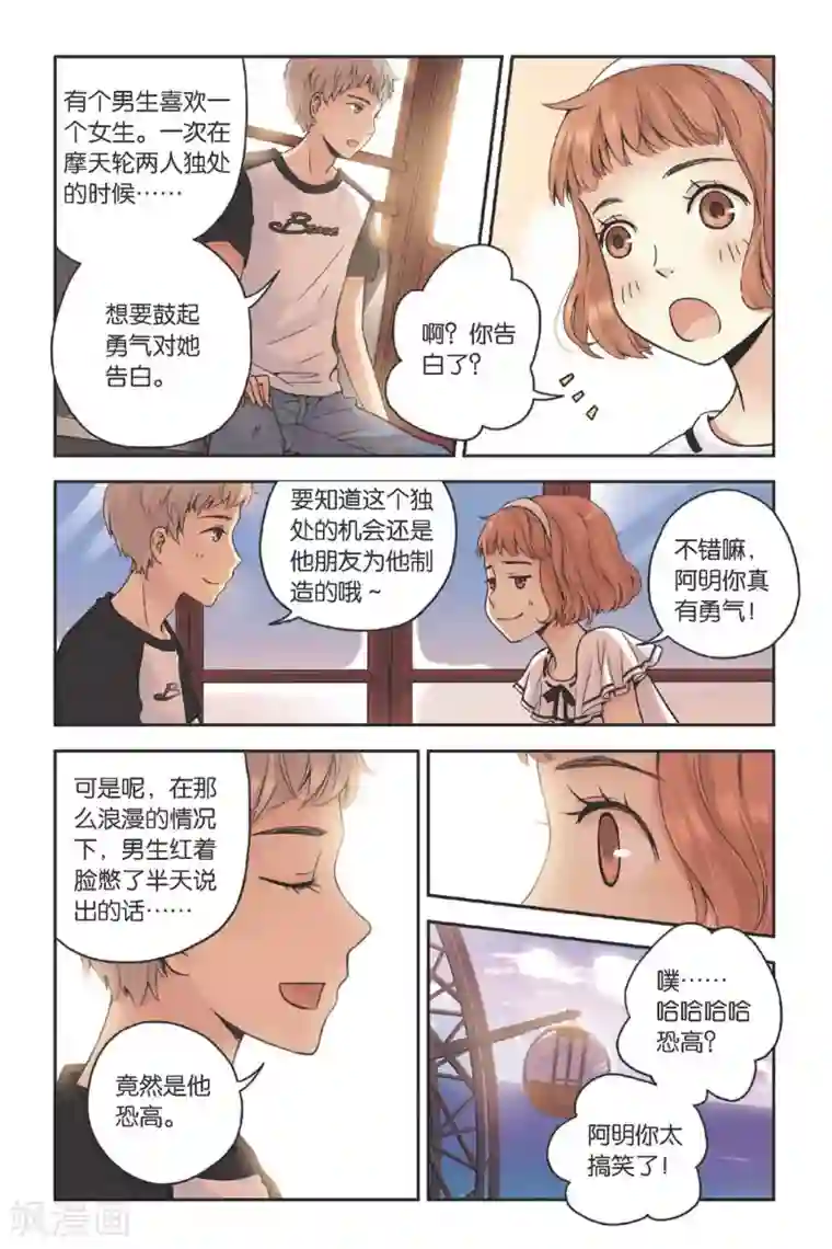 薄荷之夏第19话 海边的烟花