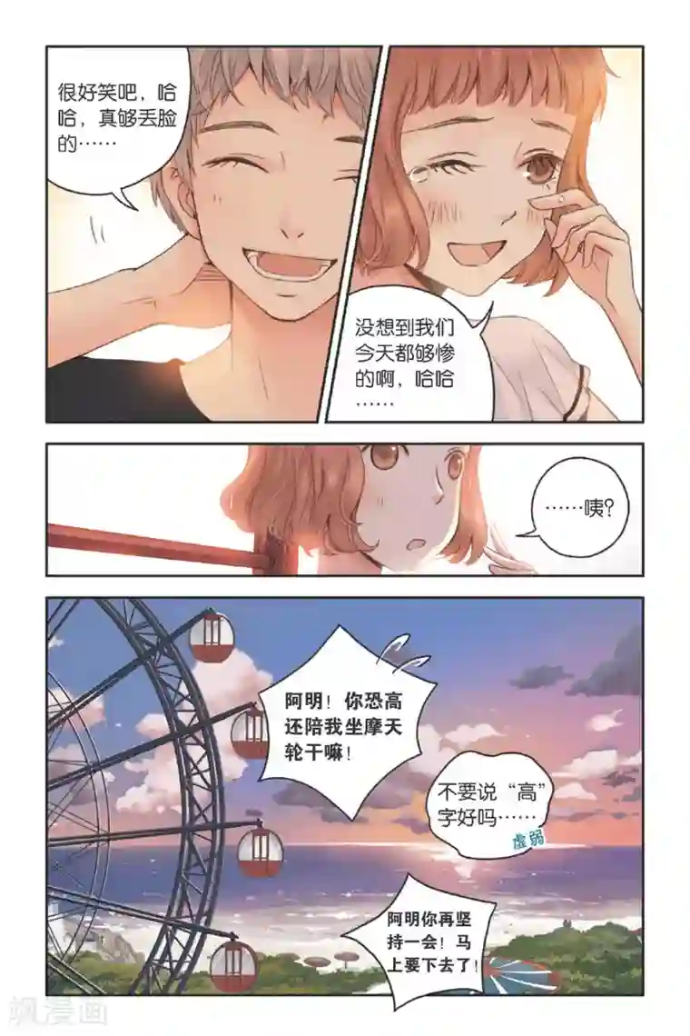 薄荷之夏第19话 海边的烟花