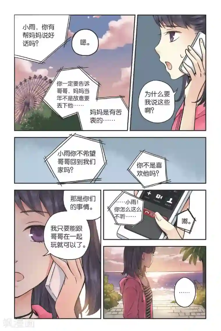 薄荷之夏第19话 海边的烟花