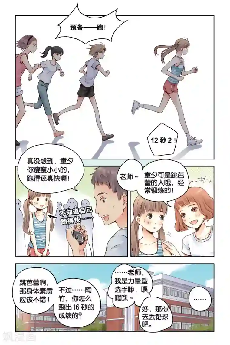 薄荷之夏第20话 小老鼠和大花猫