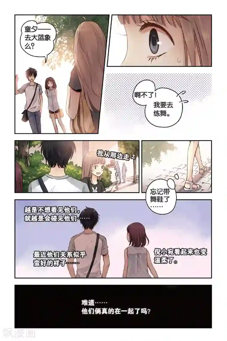 薄荷之夏第20话 小老鼠和大花猫