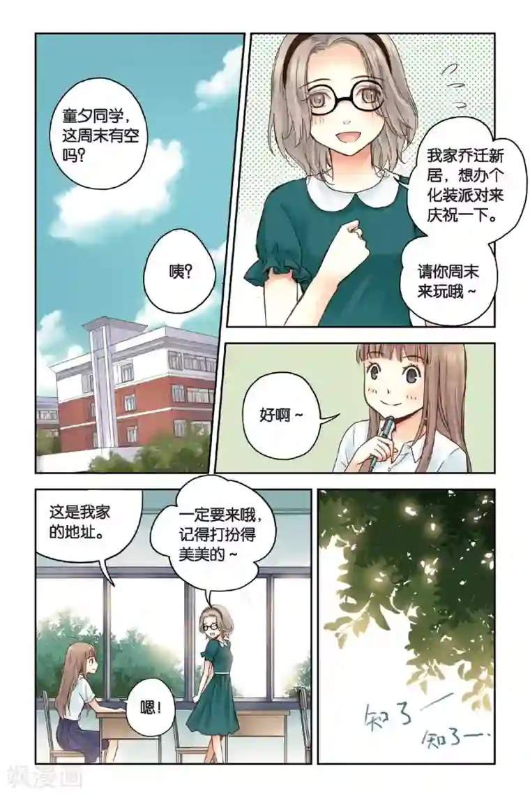 薄荷之夏第20话 小老鼠和大花猫