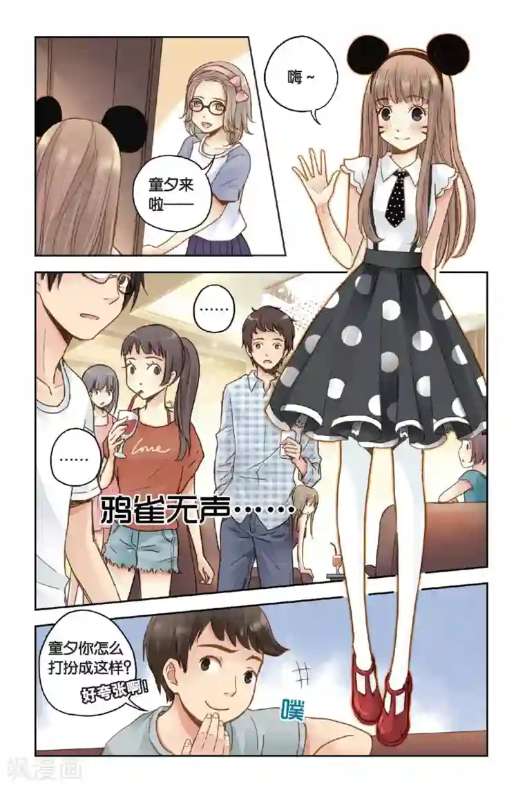 薄荷之夏第20话 小老鼠和大花猫