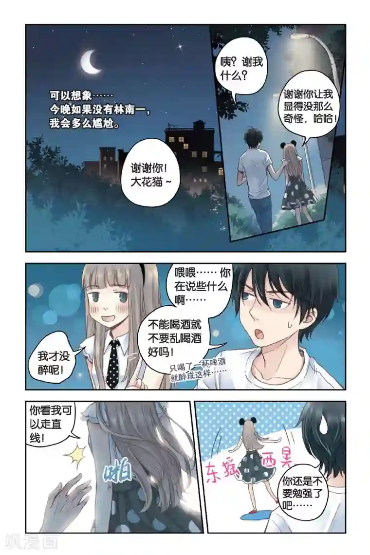 薄荷之夏第20话 小老鼠和大花猫