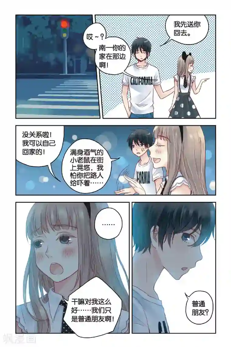 薄荷之夏第20话 小老鼠和大花猫