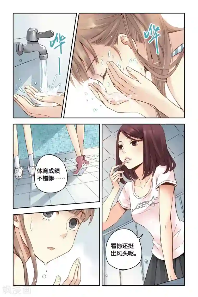 薄荷之夏第20话 小老鼠和大花猫