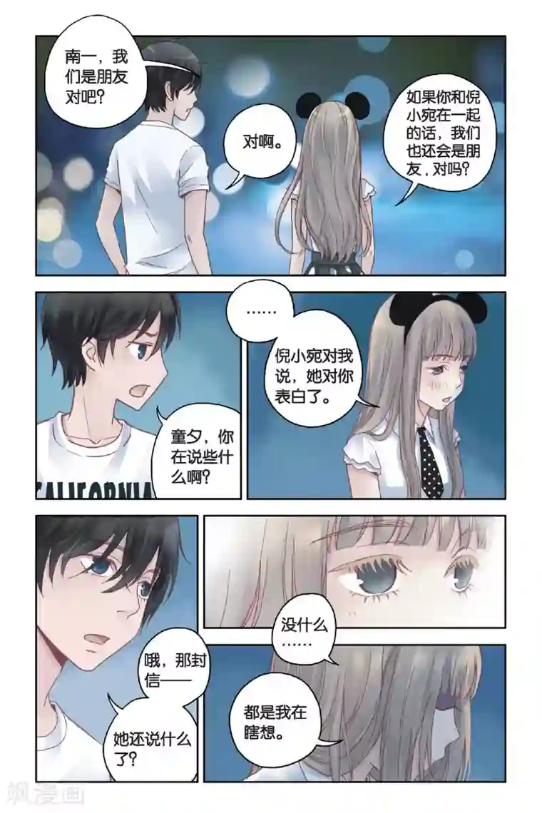 薄荷之夏第20话 小老鼠和大花猫