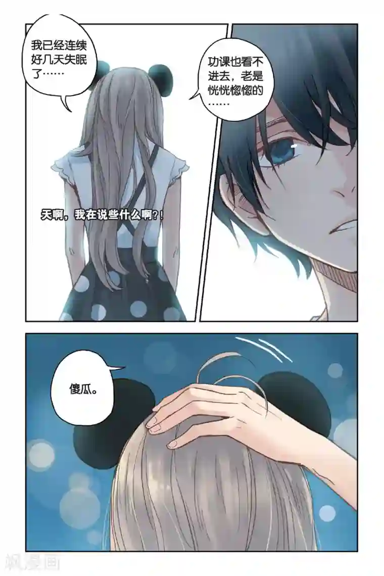 薄荷之夏第20话 小老鼠和大花猫