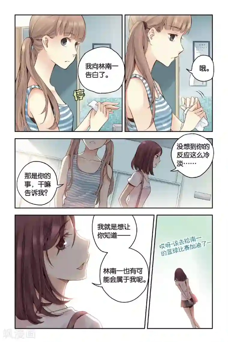 薄荷之夏第20话 小老鼠和大花猫