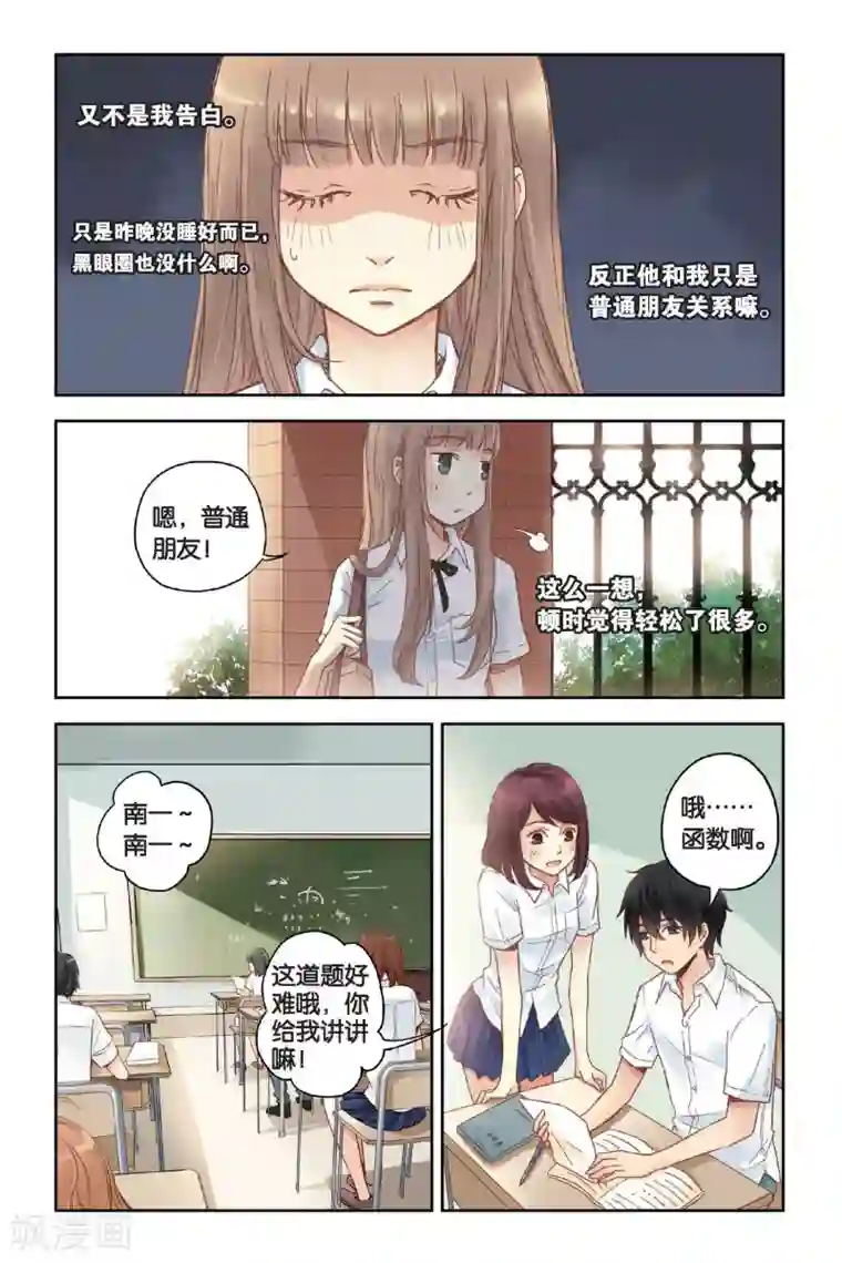 薄荷之夏第20话 小老鼠和大花猫