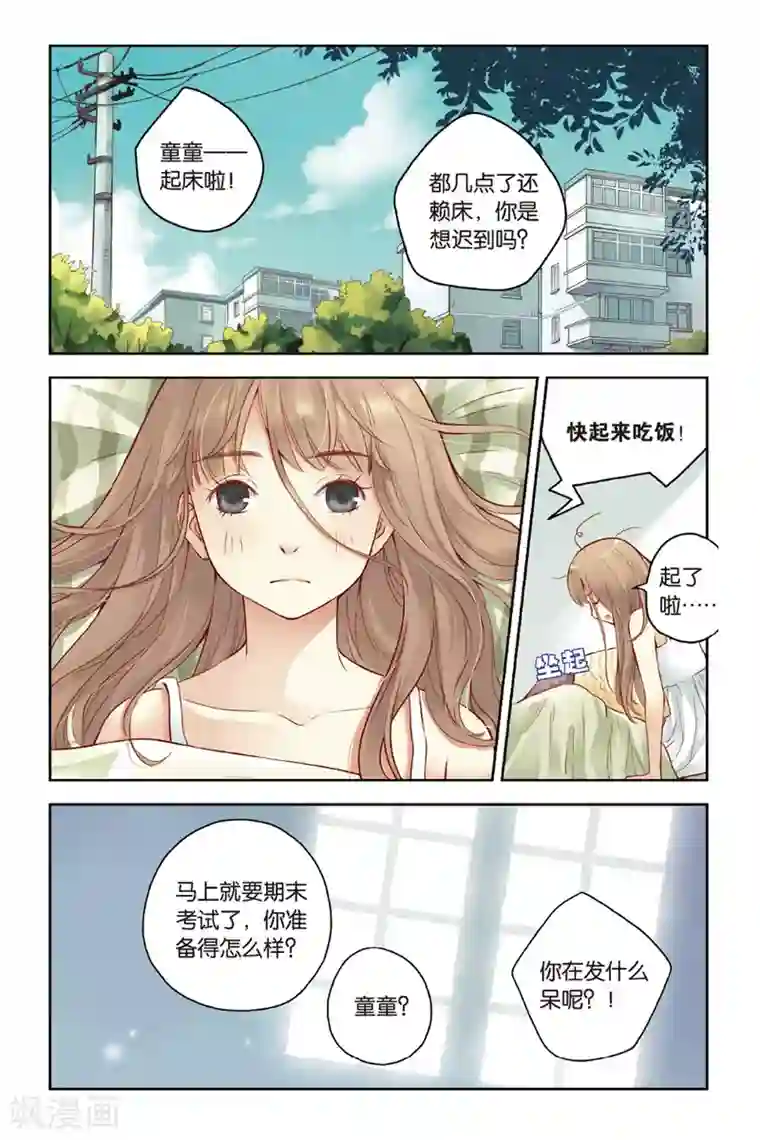 薄荷之夏第21话 天台上的告白