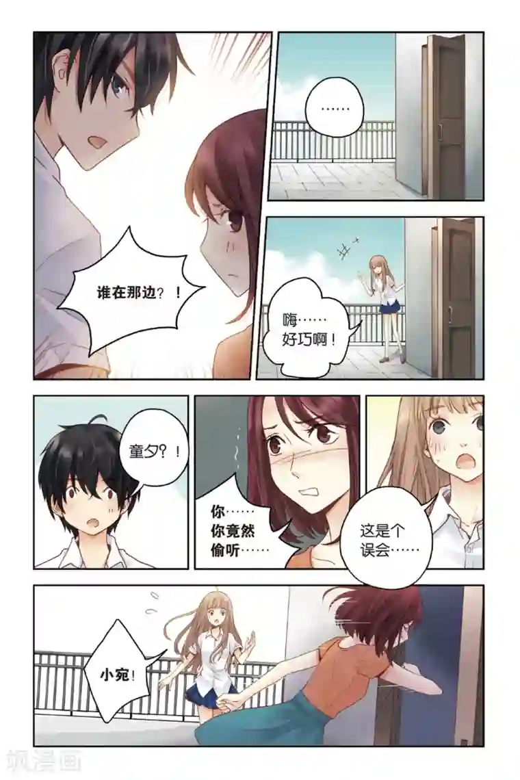 薄荷之夏第21话 天台上的告白