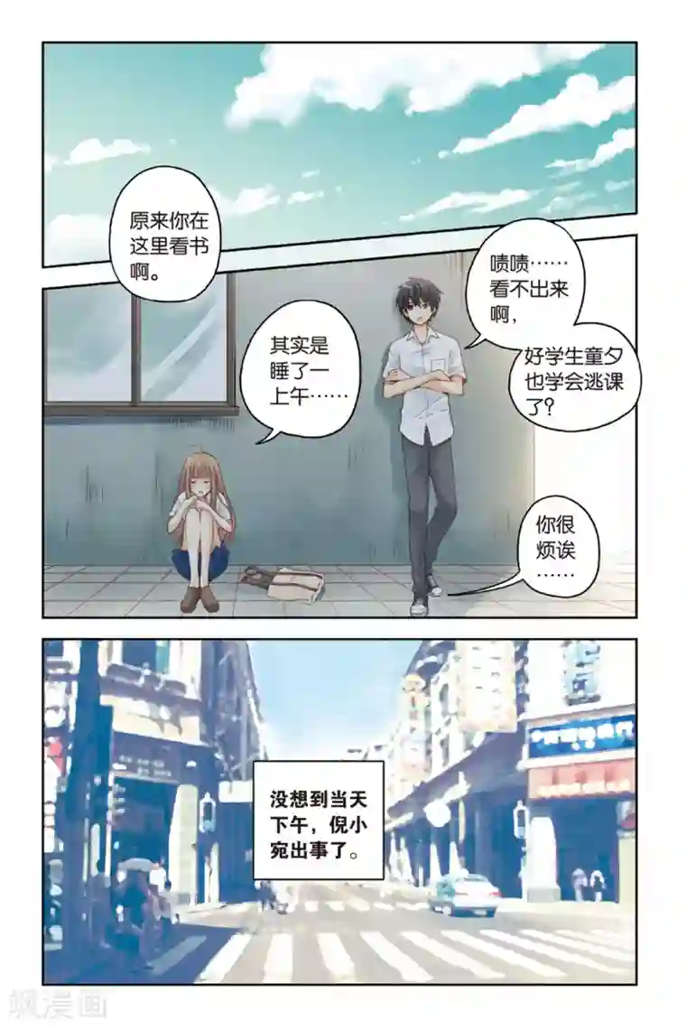 薄荷之夏第21话 天台上的告白