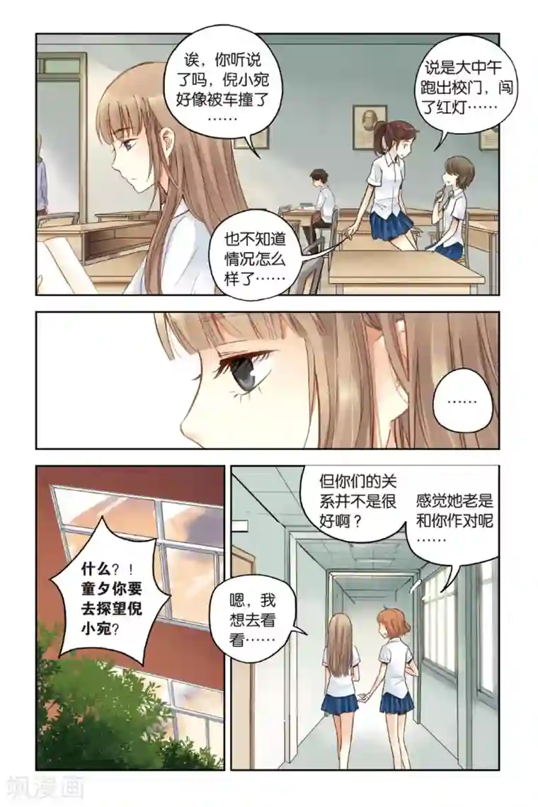 薄荷之夏第21话 天台上的告白