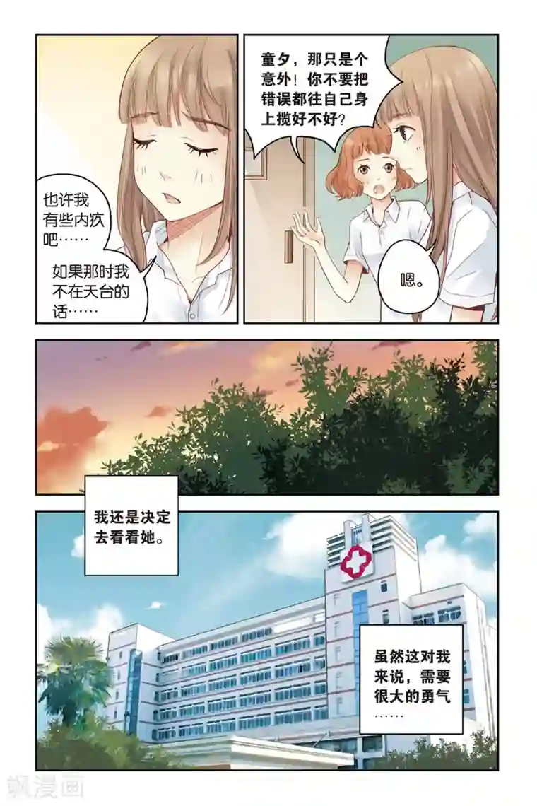 薄荷之夏第21话 天台上的告白