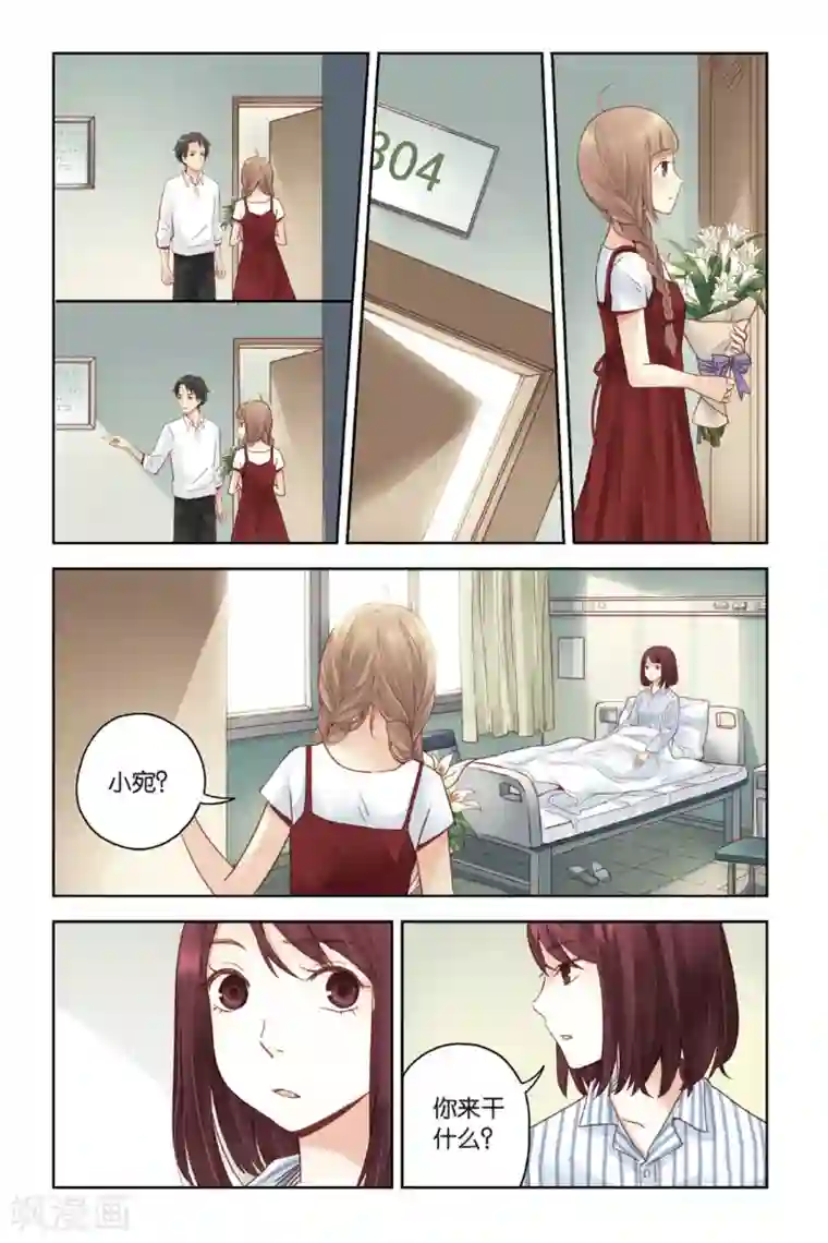 薄荷之夏第21话 天台上的告白